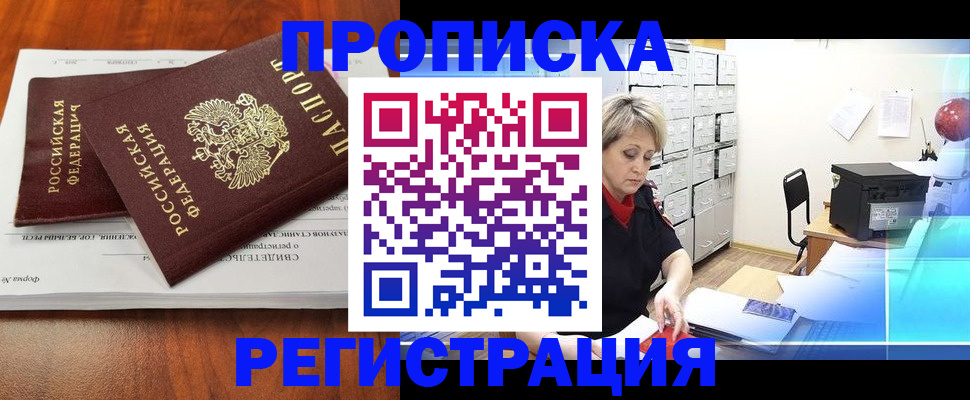 прописка в квартире в Дорогобуже