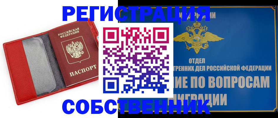 купить прописку в Дорогобуже